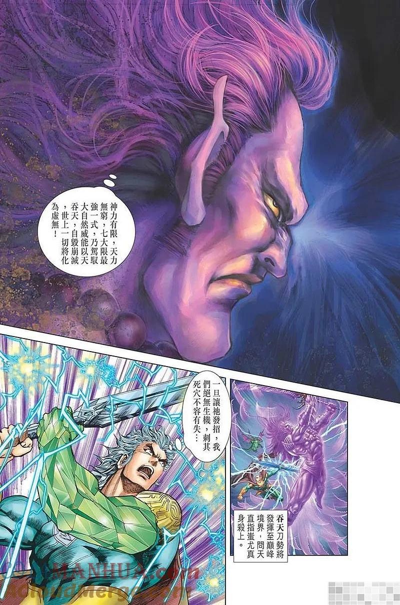 神兵玄奇 I 第41话 第37页
