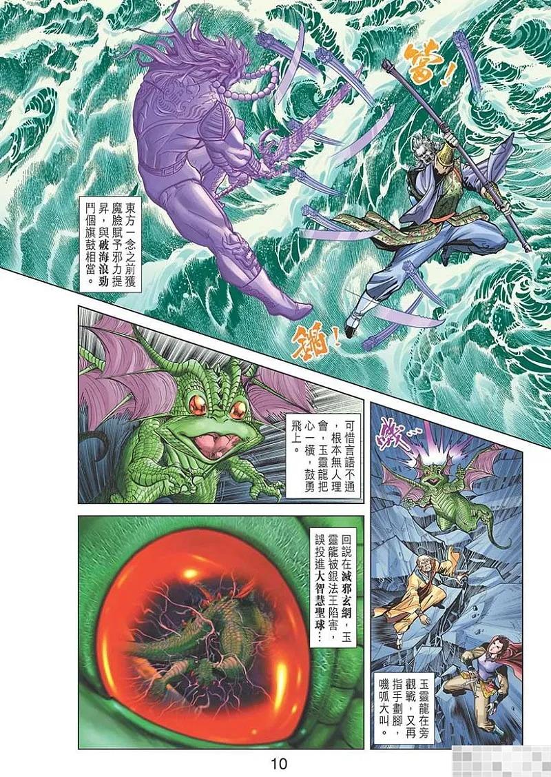 神兵玄奇 I 第41话 第12页