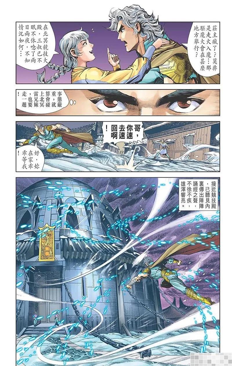 神兵玄奇 I 第42话 第36页