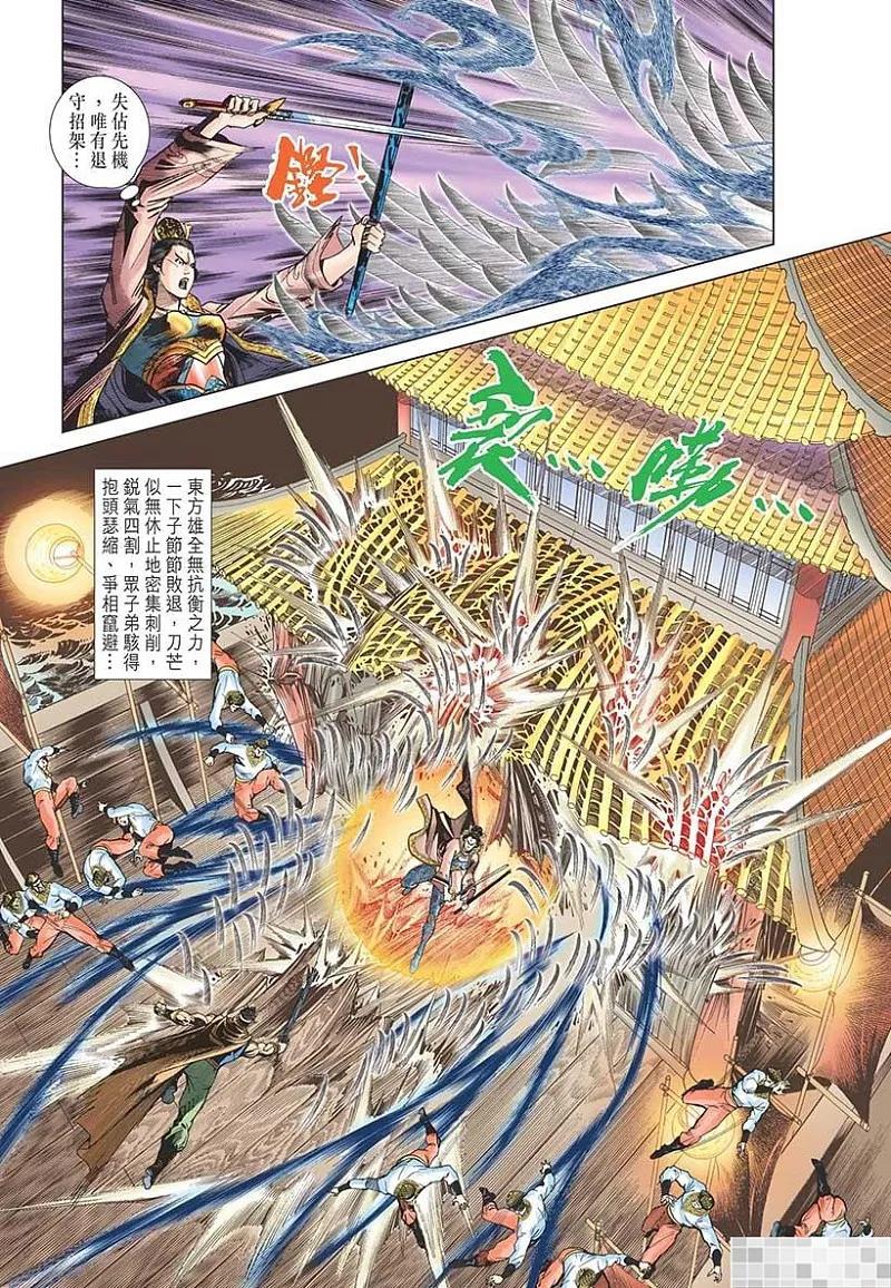 神兵玄奇 I 第42话 第11页