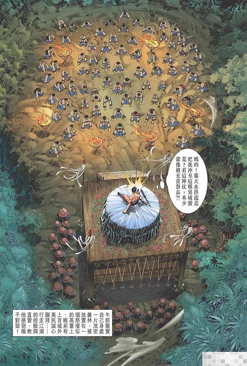 神兵玄奇 I 第42话 第75页