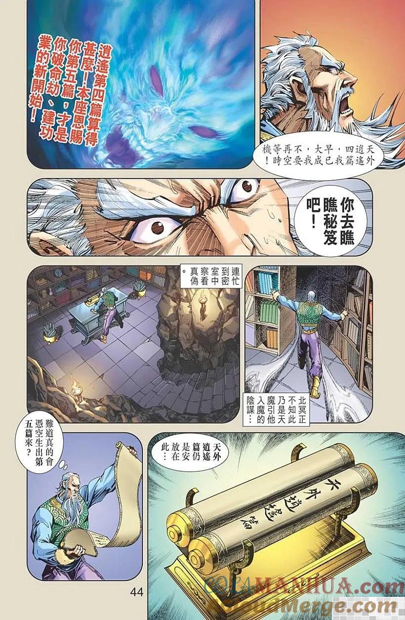 神兵玄奇 I 第42话 第46页