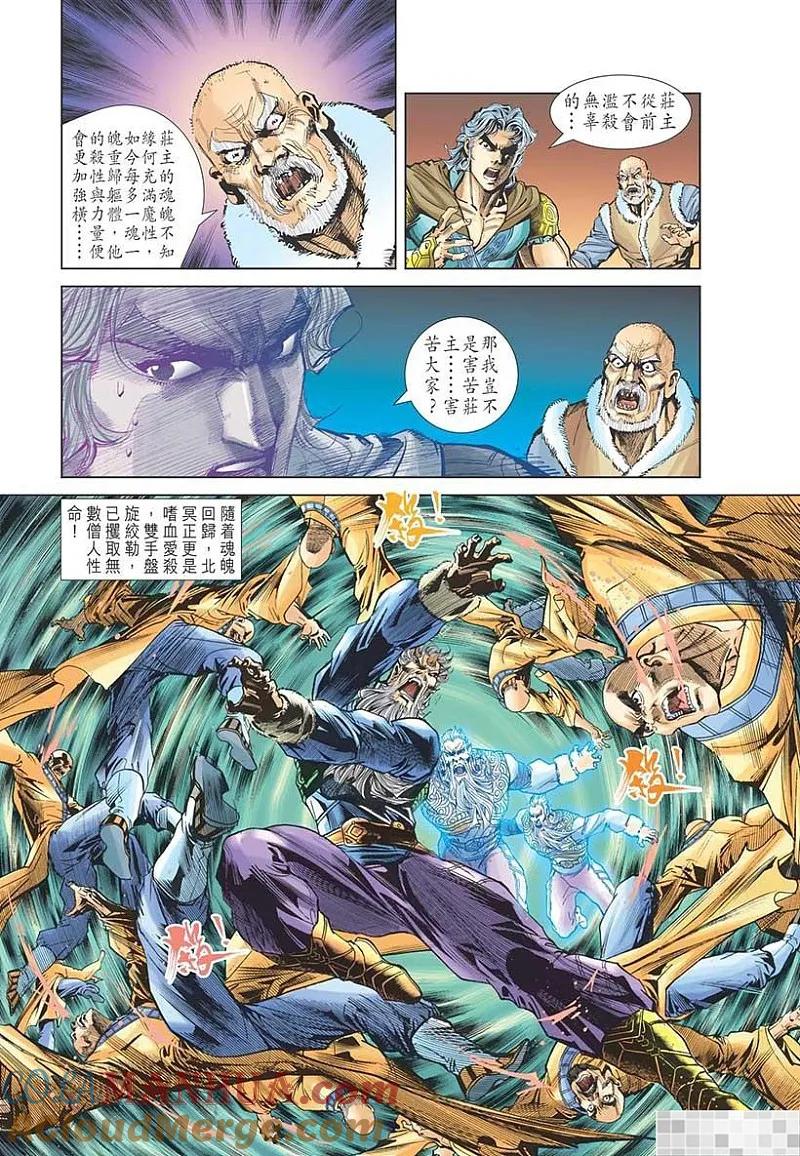 神兵玄奇 I 第42话 第55页