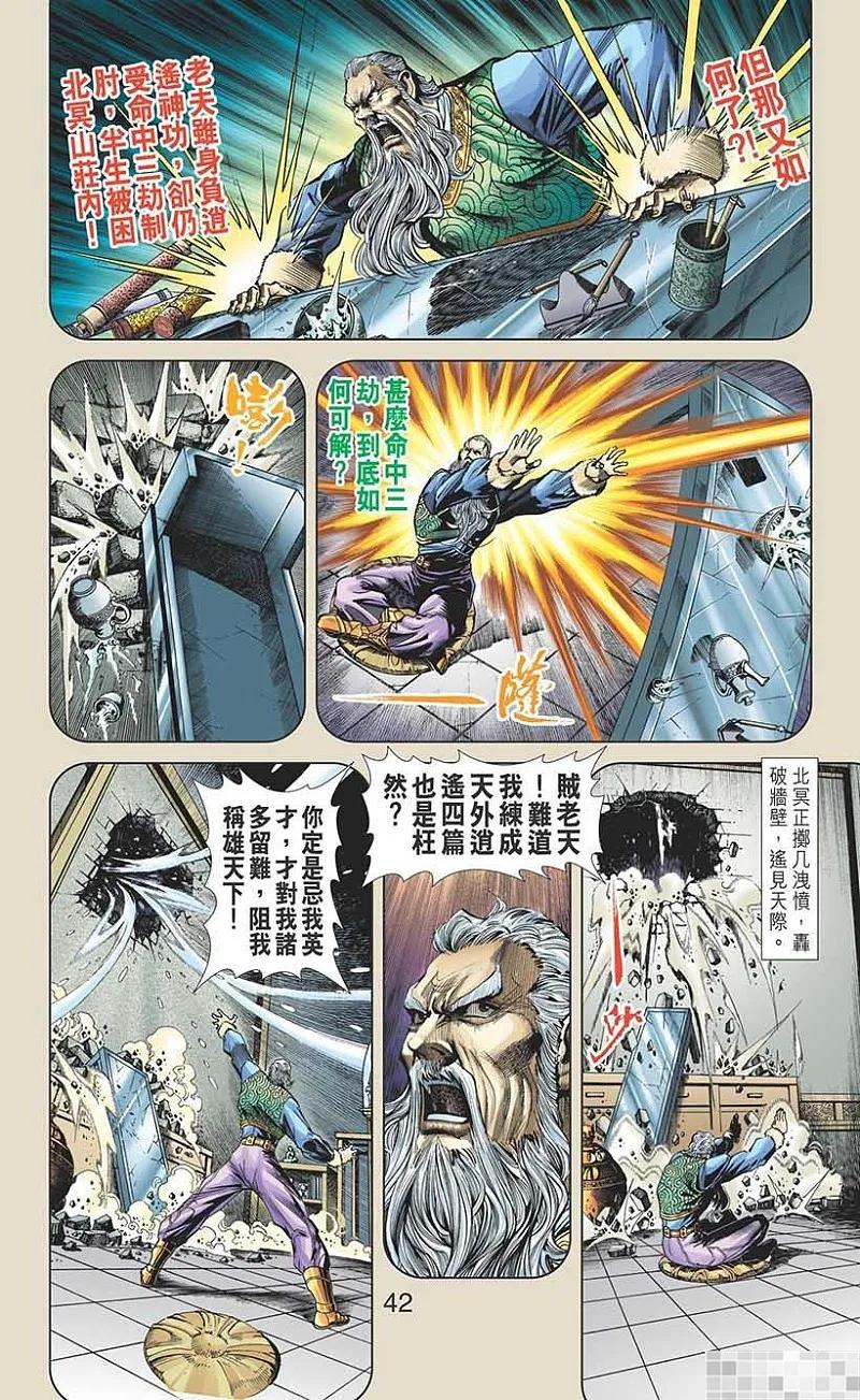 神兵玄奇 I 第42话 第44页