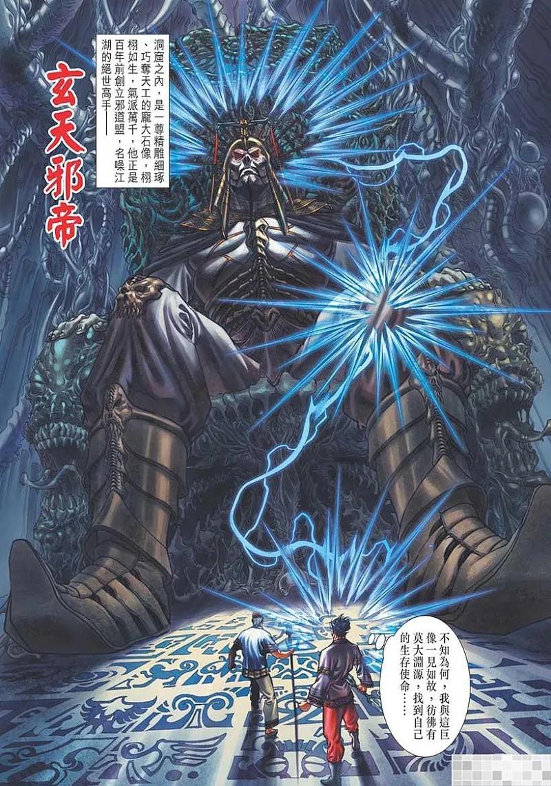 神兵玄奇 I 第42话 第89页