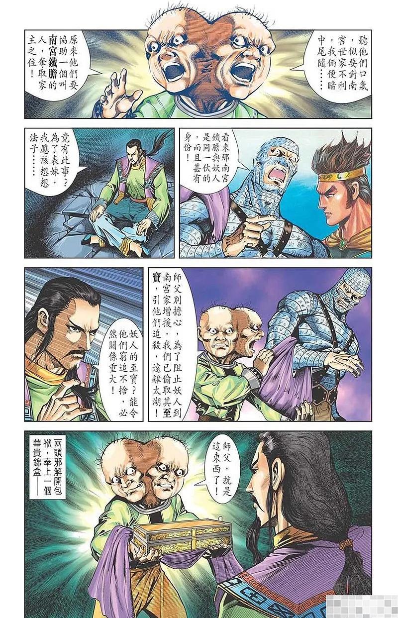 神兵玄奇 I 第42话 第71页