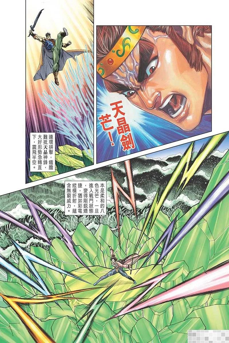 神兵玄奇 I 第42话 第20页