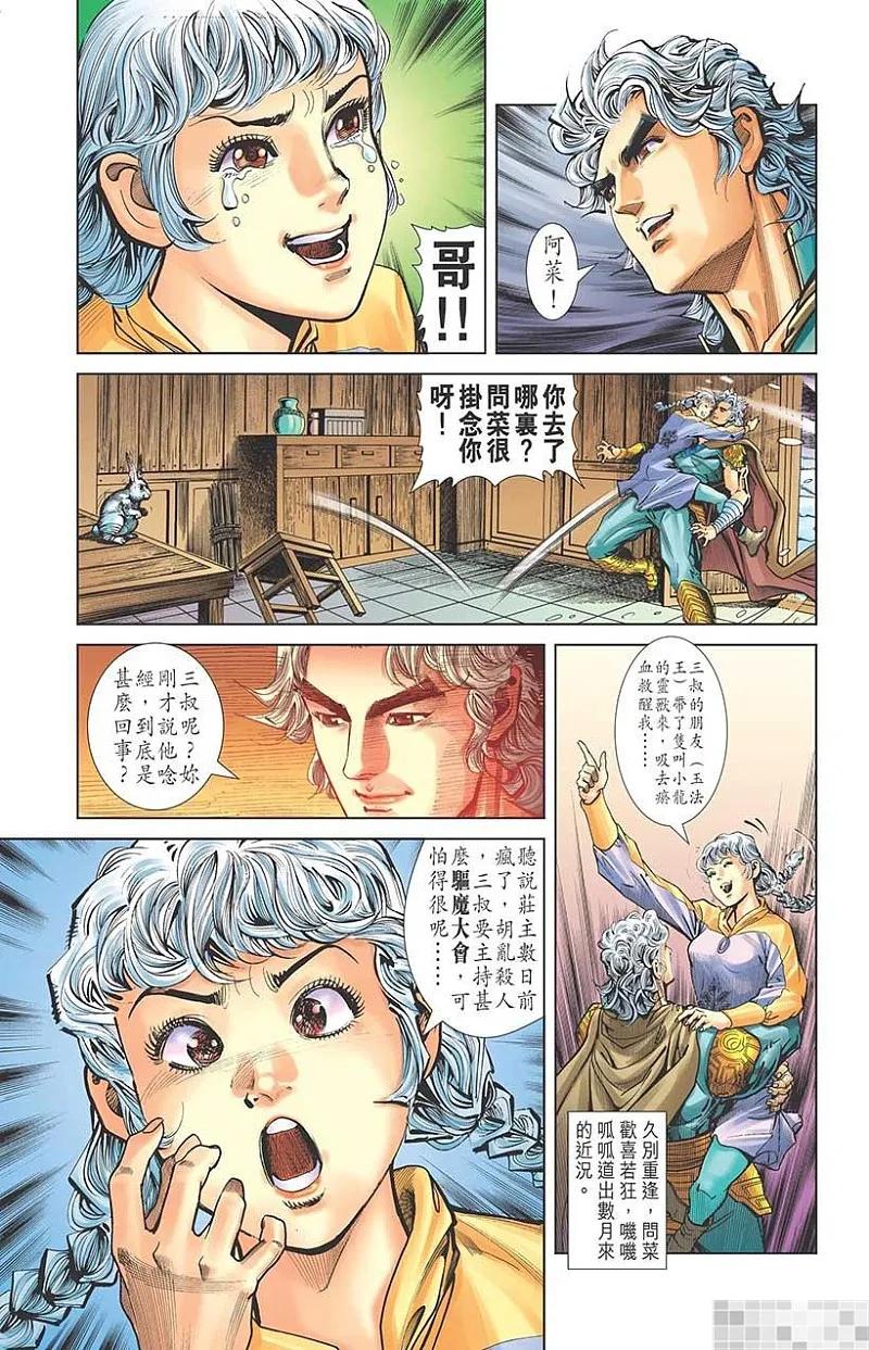 神兵玄奇 I 第42话 第35页