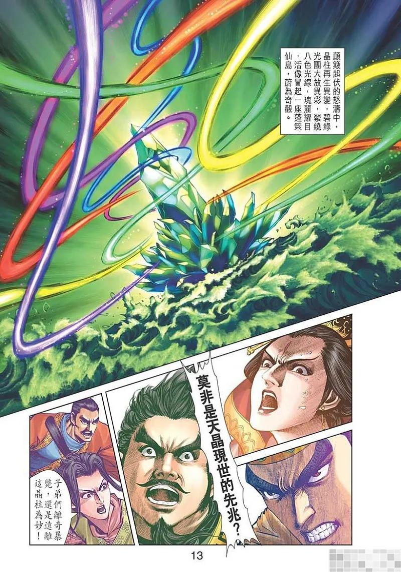 神兵玄奇 I 第42话 第15页