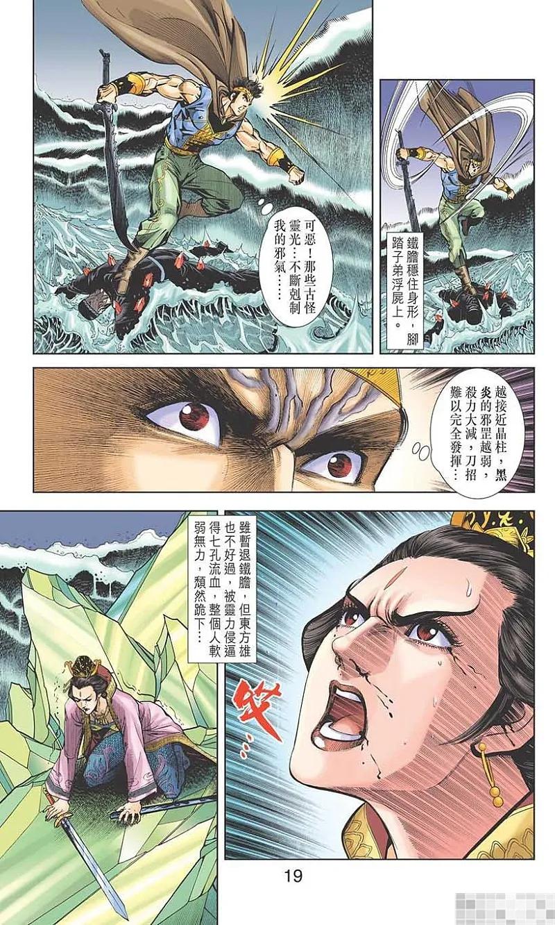 神兵玄奇 I 第42话 第21页