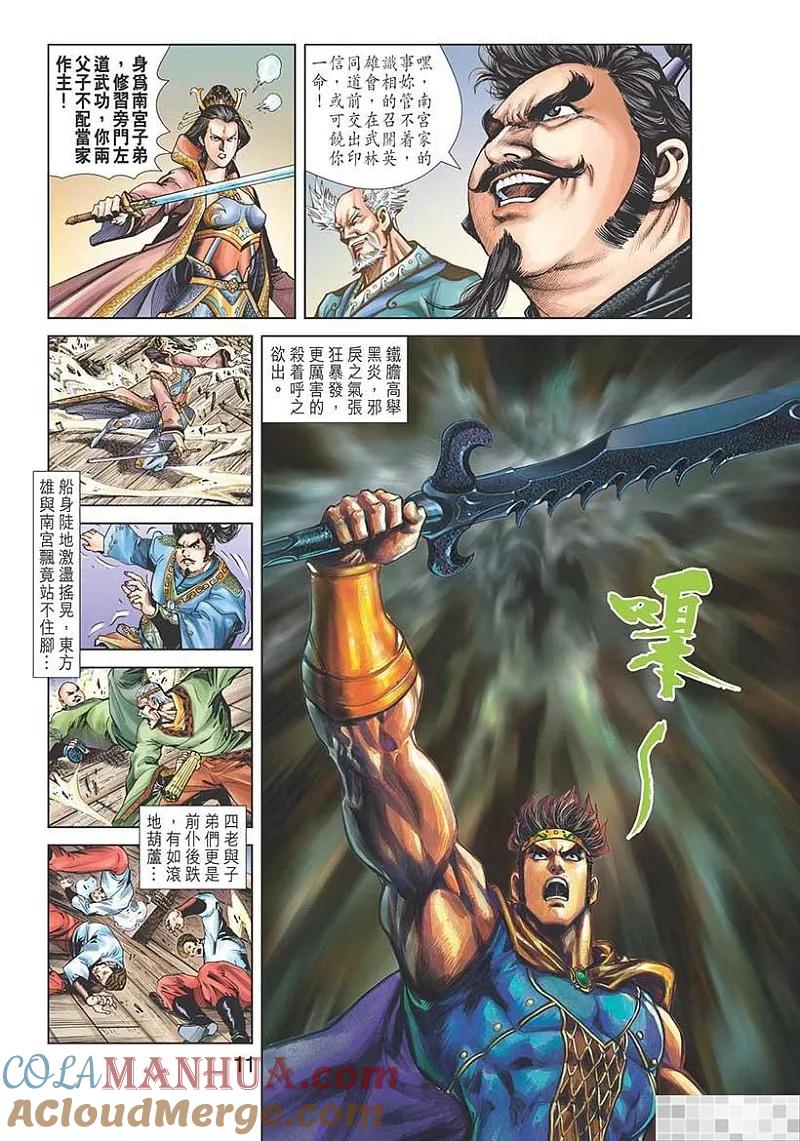 神兵玄奇 I 第42话 第13页