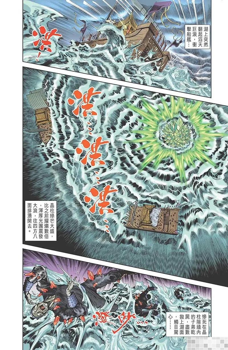 神兵玄奇 I 第42话 第14页