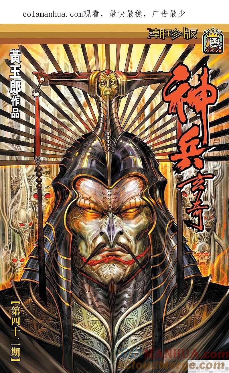 神兵玄奇 I 第42话 第1页