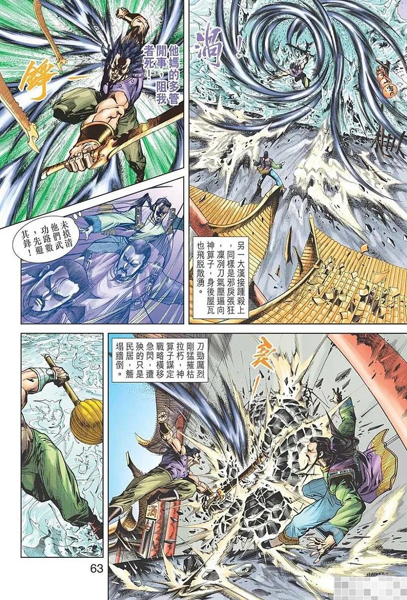 神兵玄奇 I 第42话 第65页