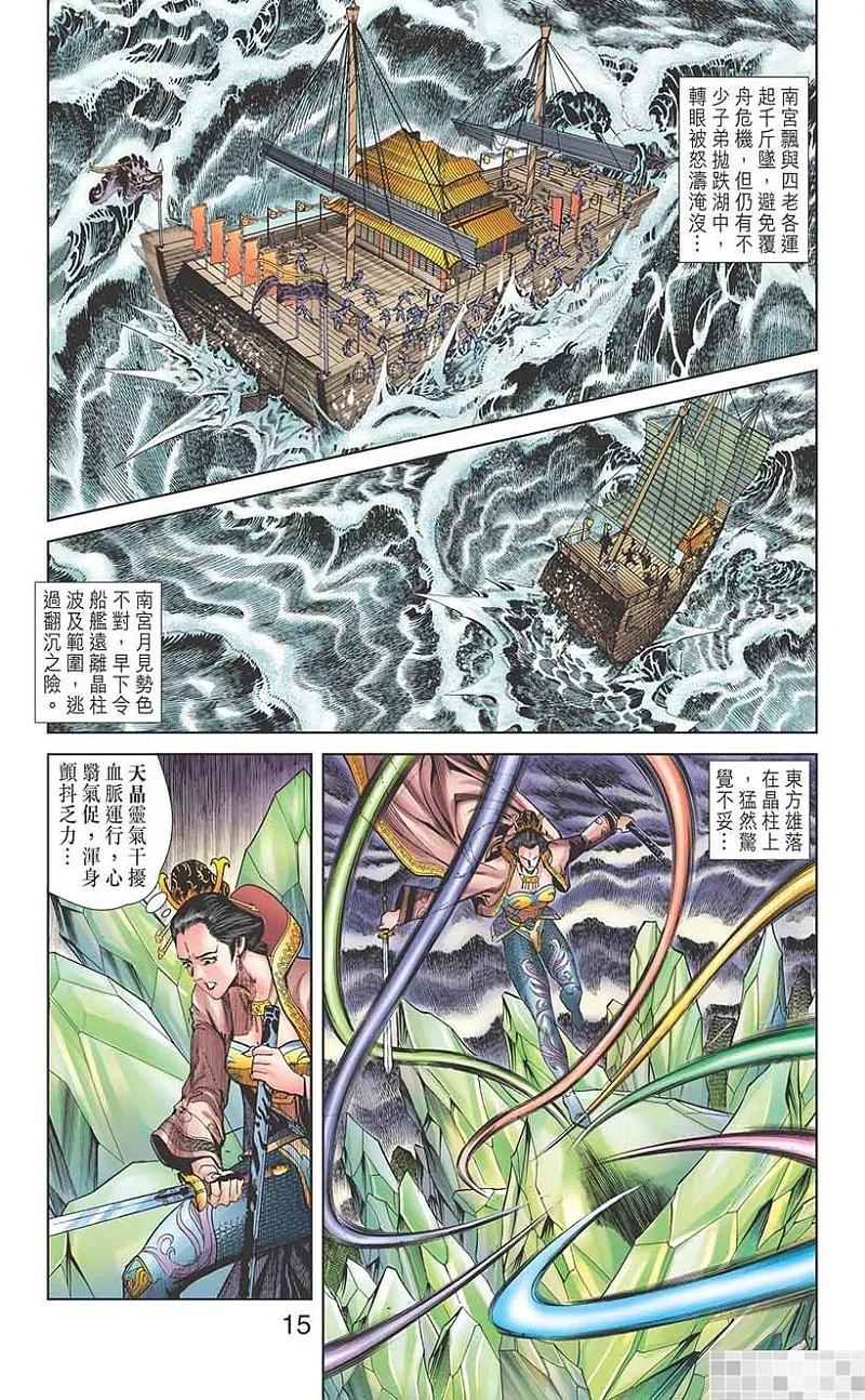 神兵玄奇 I 第42话 第17页