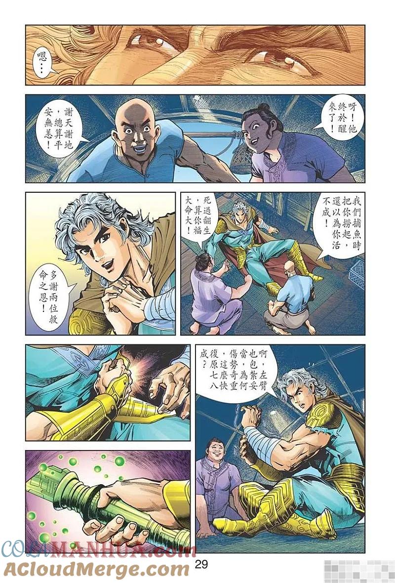 神兵玄奇 I 第42话 第31页