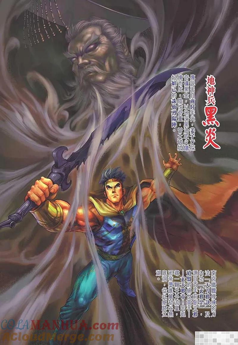 神兵玄奇 I 第42话 第4页