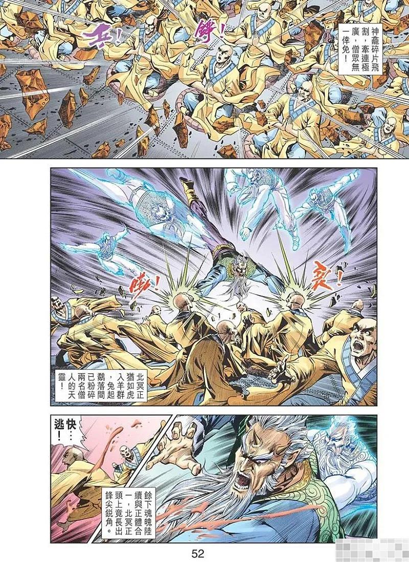 神兵玄奇 I 第42话 第54页