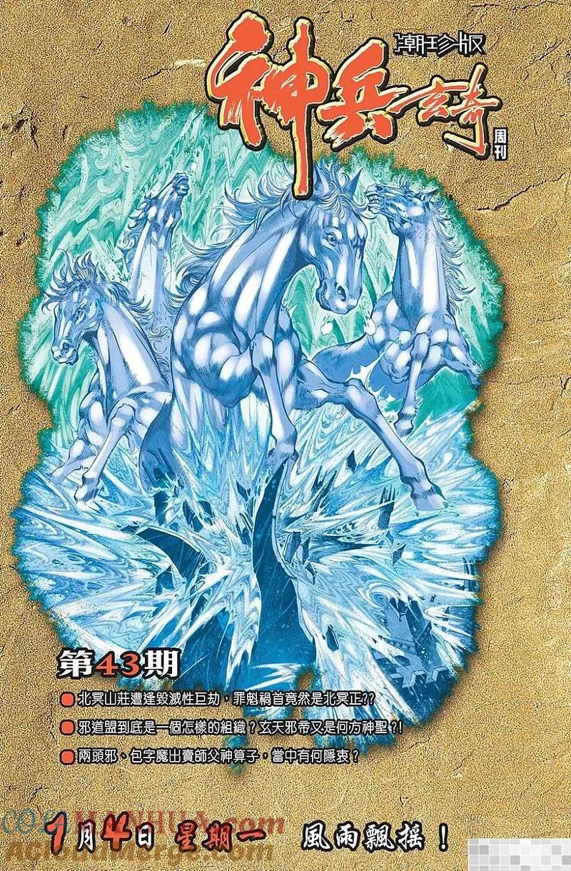 神兵玄奇 I 第42话 第94页