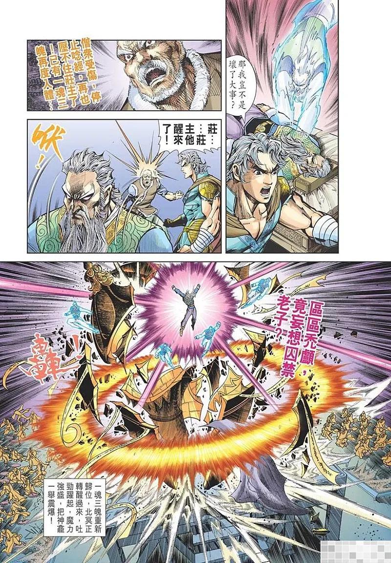 神兵玄奇 I 第42话 第53页
