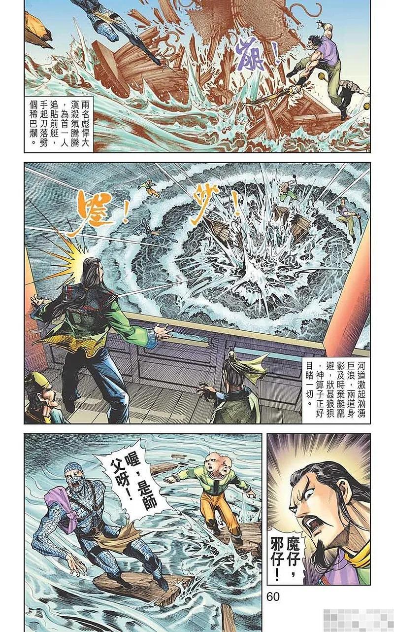神兵玄奇 I 第42话 第62页