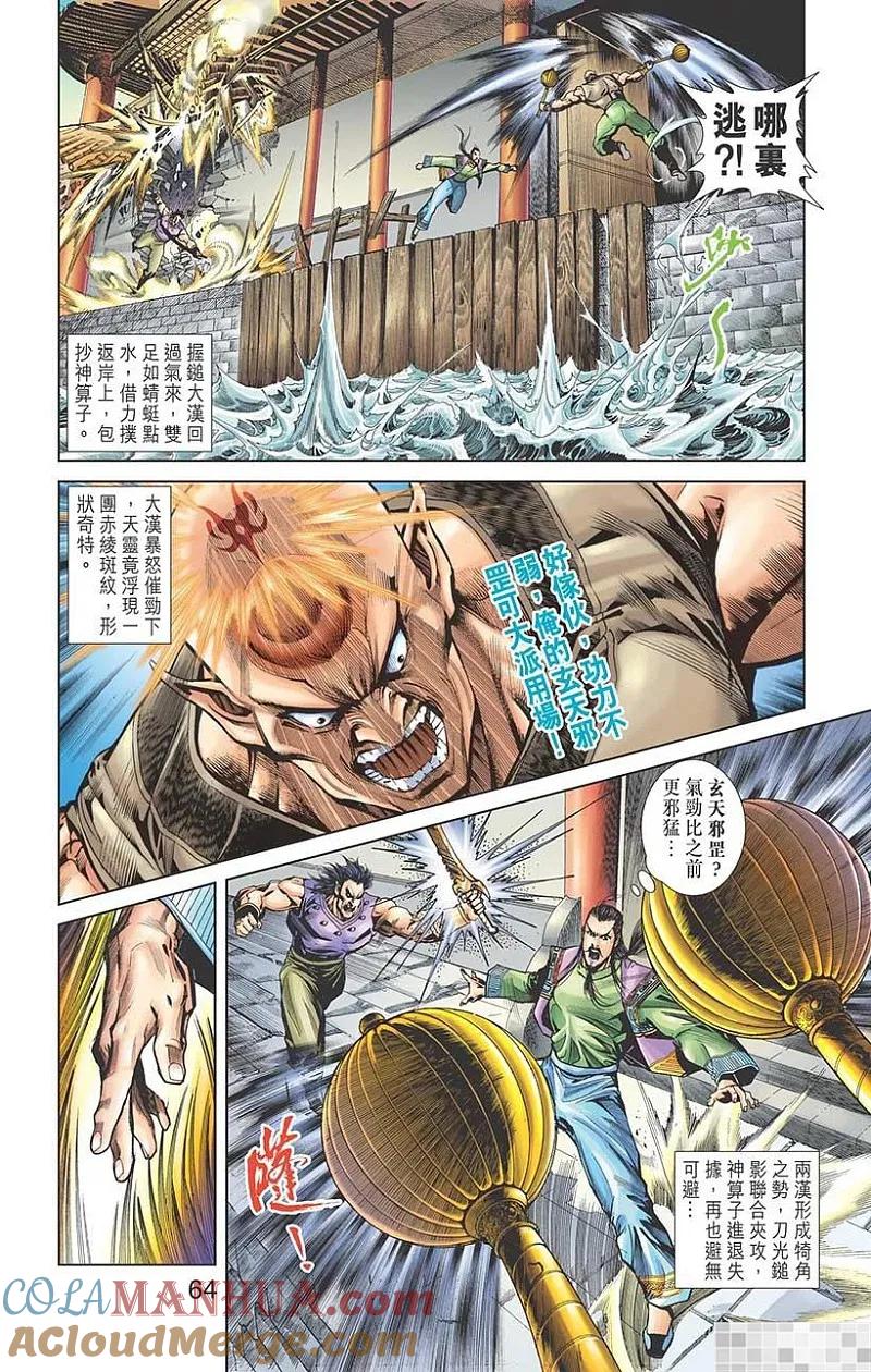 神兵玄奇 I 第42话 第67页