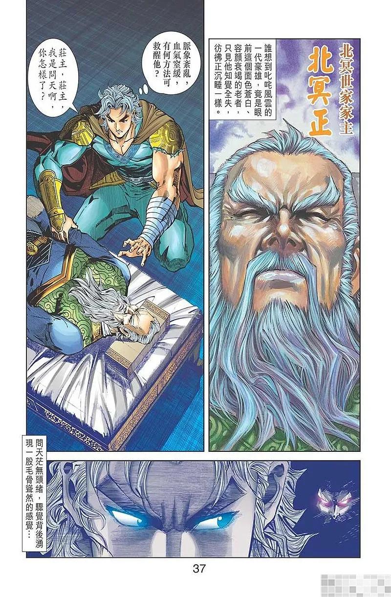 神兵玄奇 I 第42话 第39页