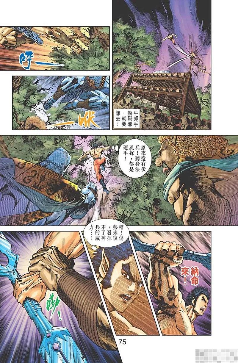神兵玄奇 I 第42话 第77页