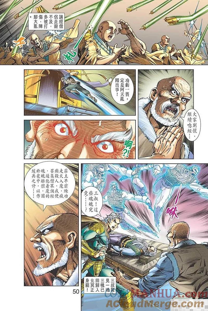 神兵玄奇 I 第42话 第52页