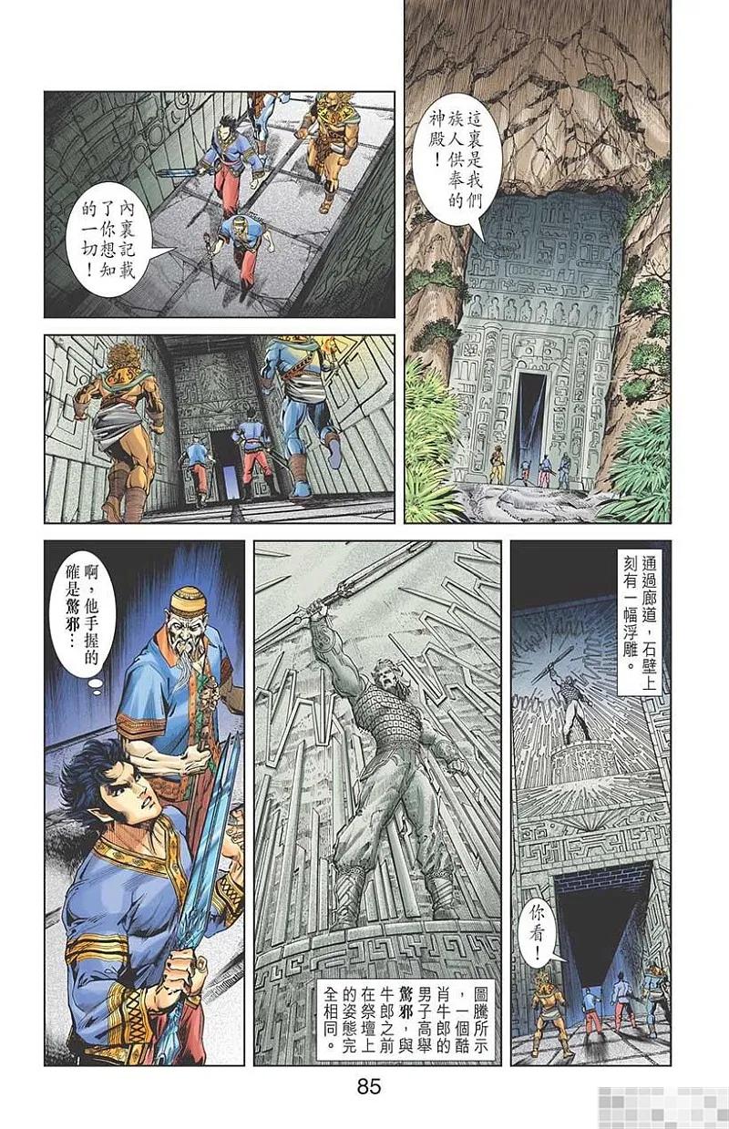 神兵玄奇 I 第42话 第87页