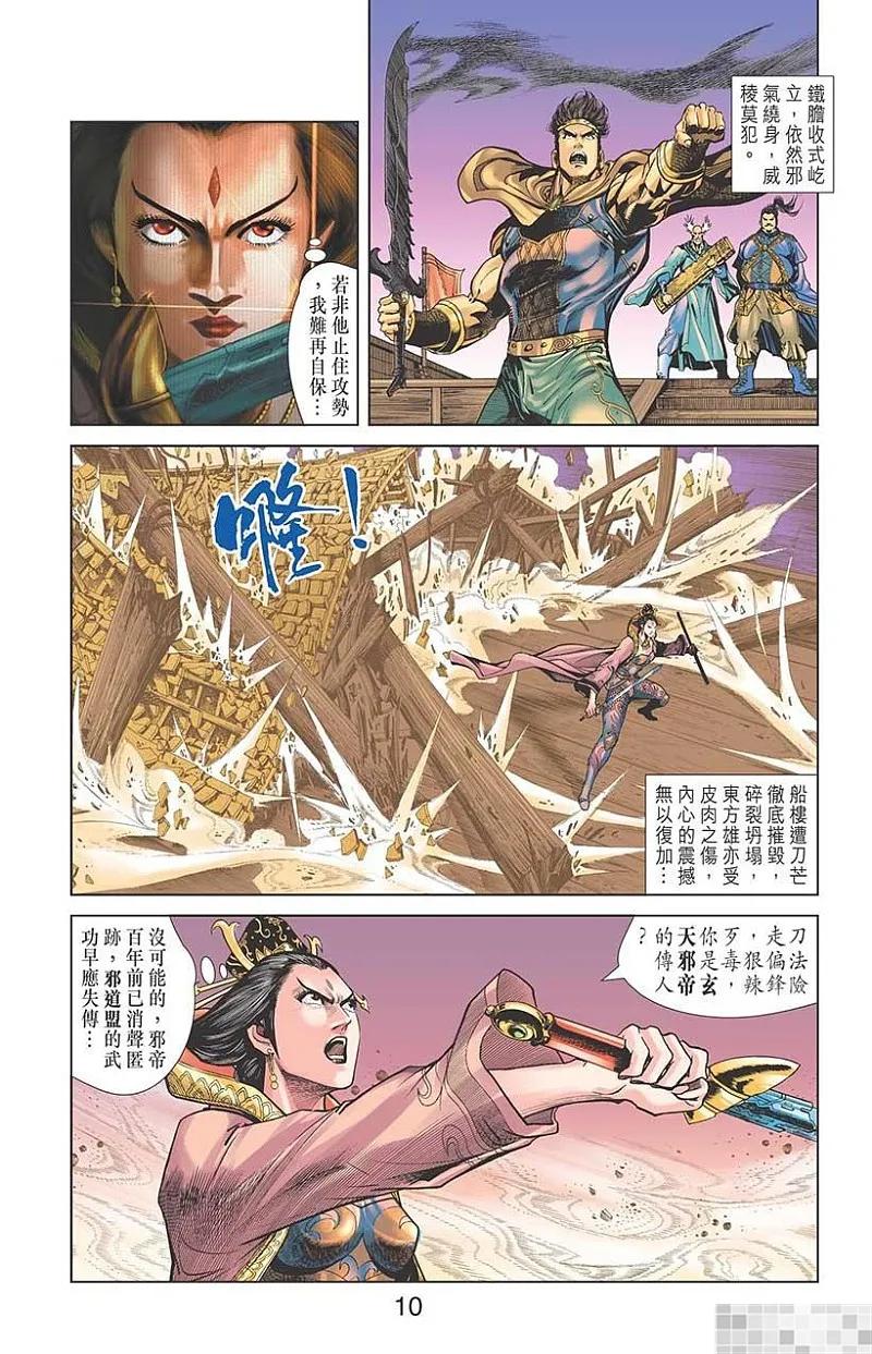 神兵玄奇 I 第42话 第12页