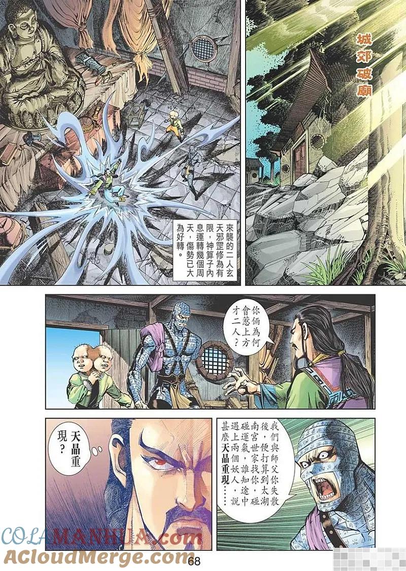 神兵玄奇 I 第42话 第70页