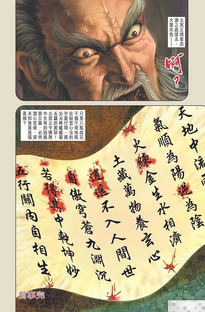 神兵玄奇 I 第42话 第48页