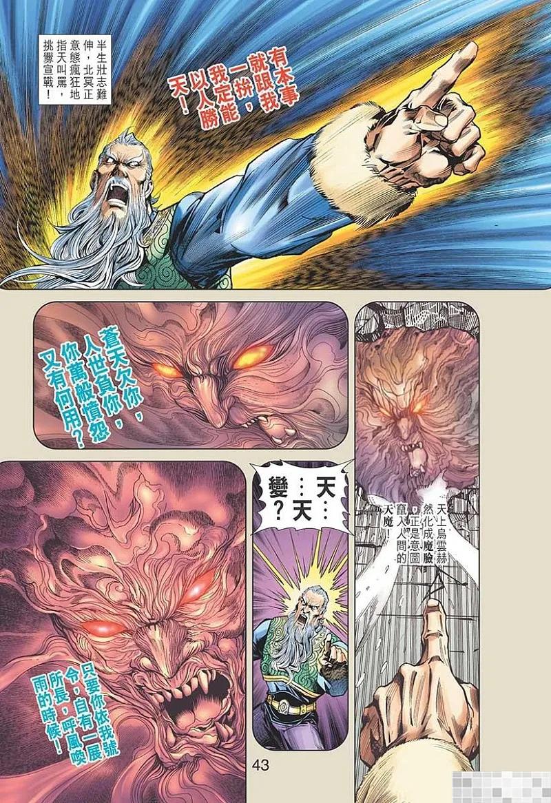 神兵玄奇 I 第42话 第45页