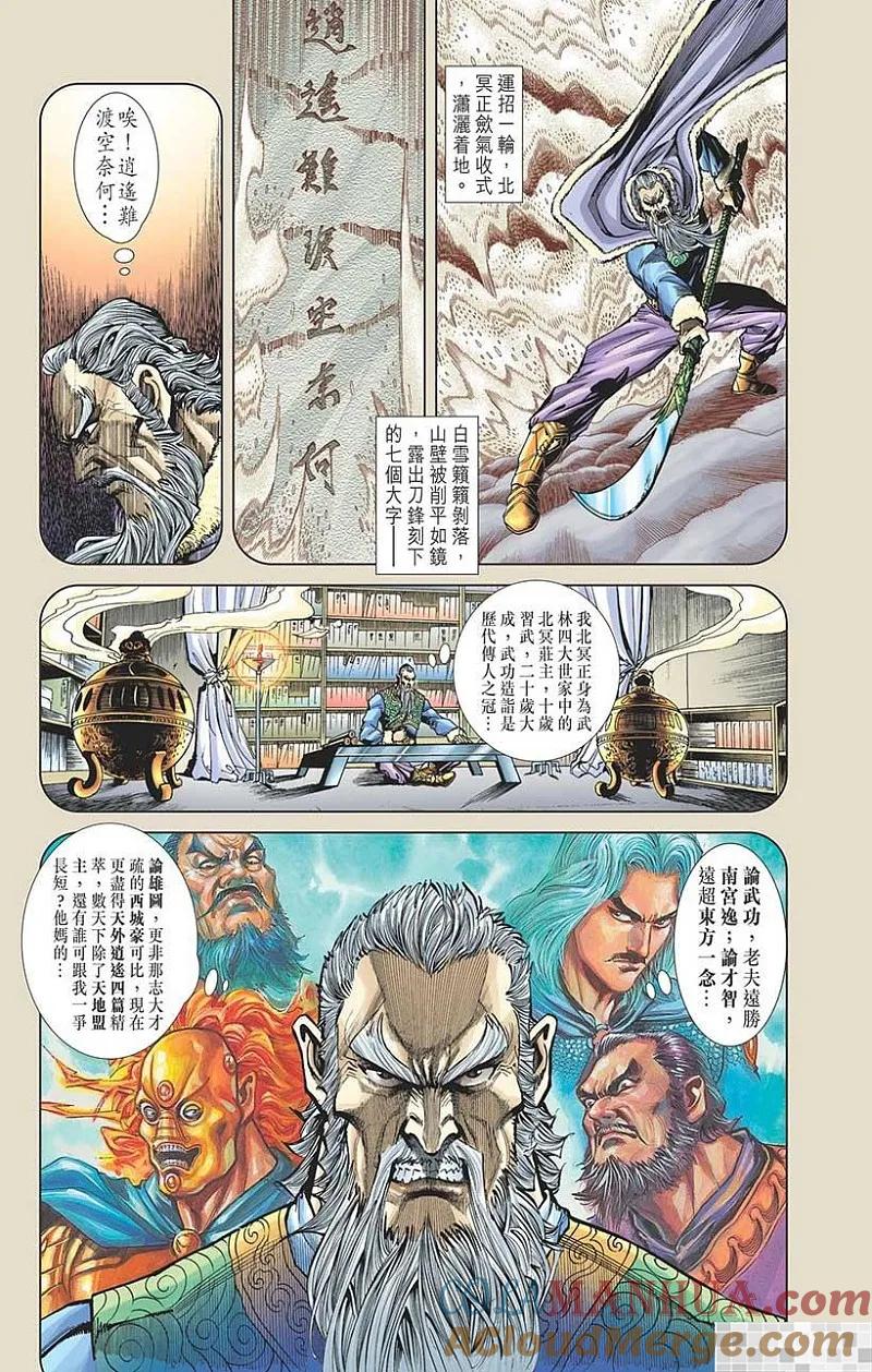 神兵玄奇 I 第42话 第43页