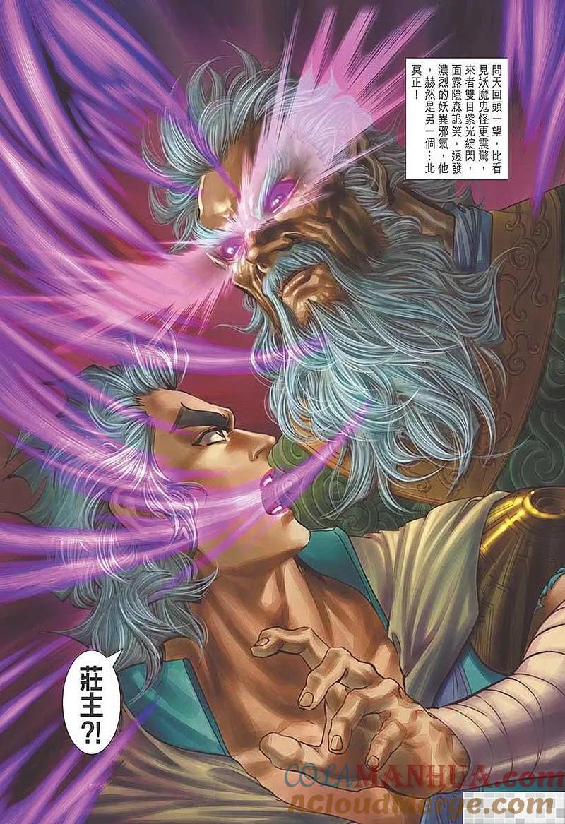 神兵玄奇 I 第42话 第40页