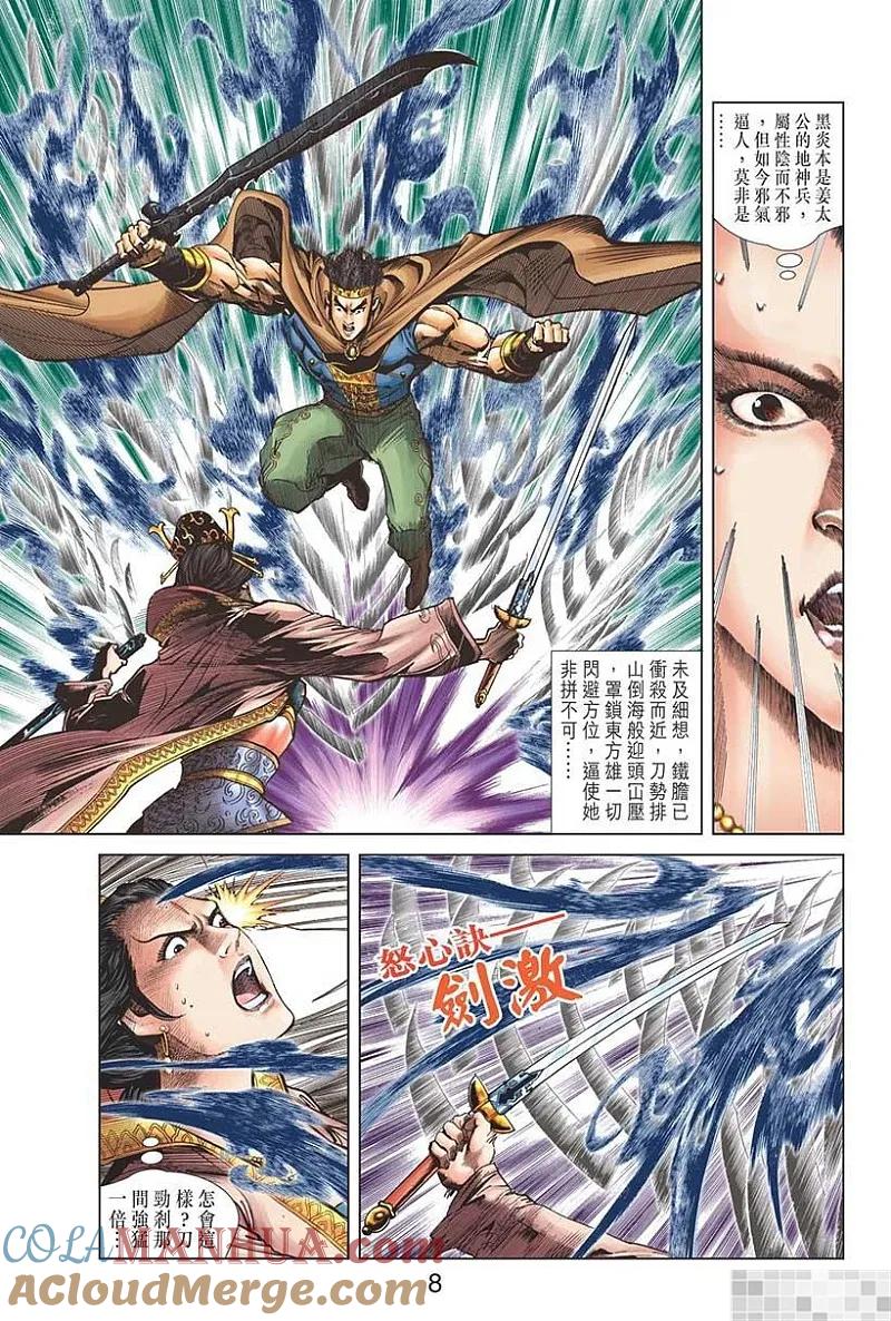 神兵玄奇 I 第42话 第10页