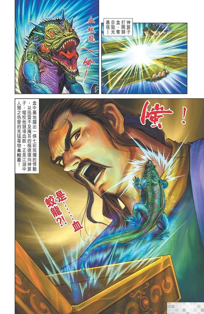 神兵玄奇 I 第42话 第72页
