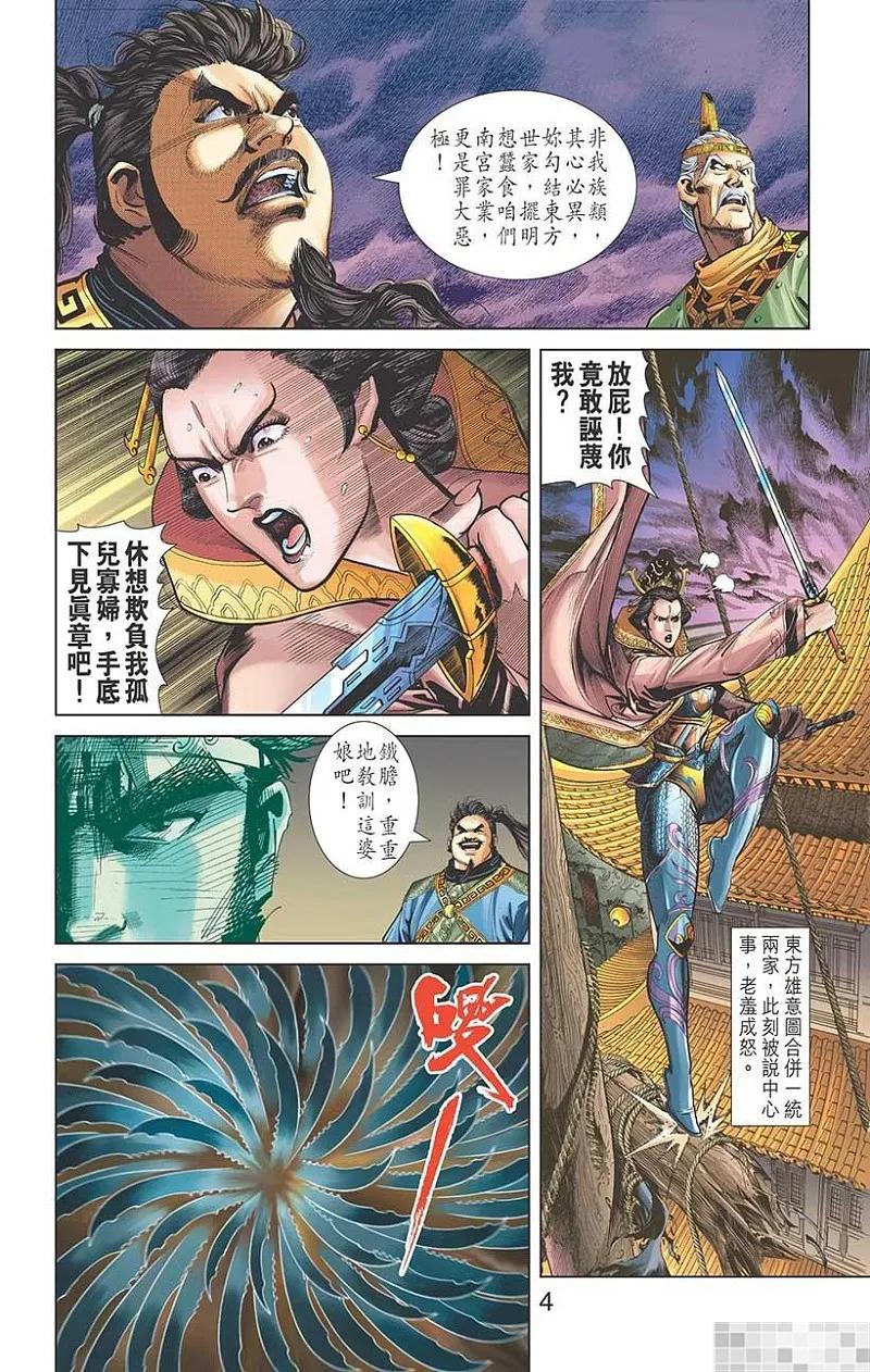 神兵玄奇 I 第42话 第6页