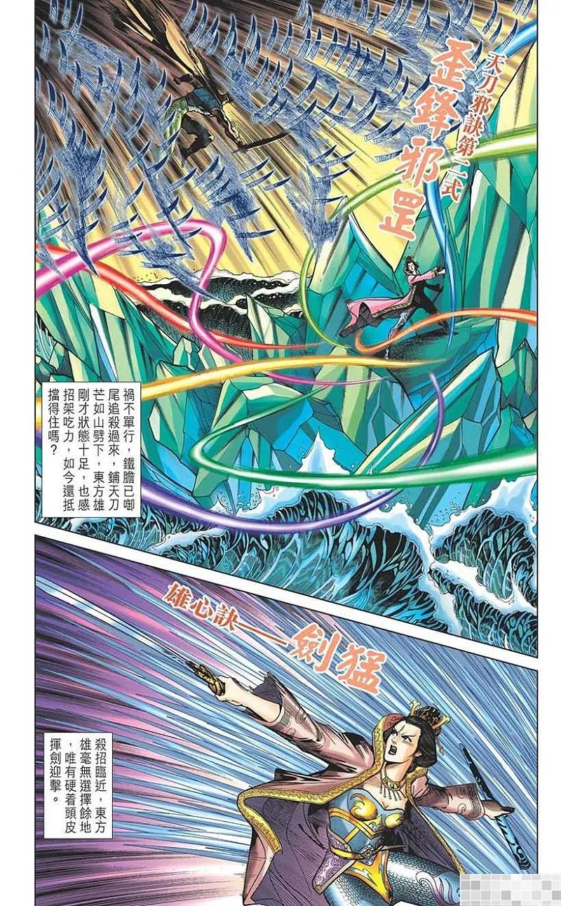 神兵玄奇 I 第42话 第18页