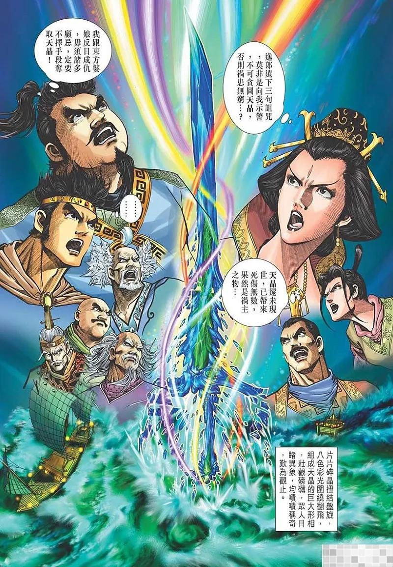 神兵玄奇 I 第42话 第27页