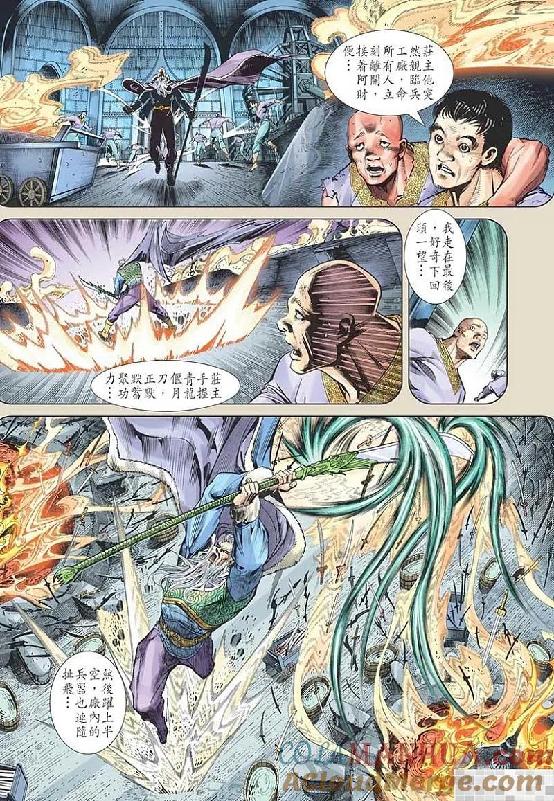 神兵玄奇 I 第43话 第34页