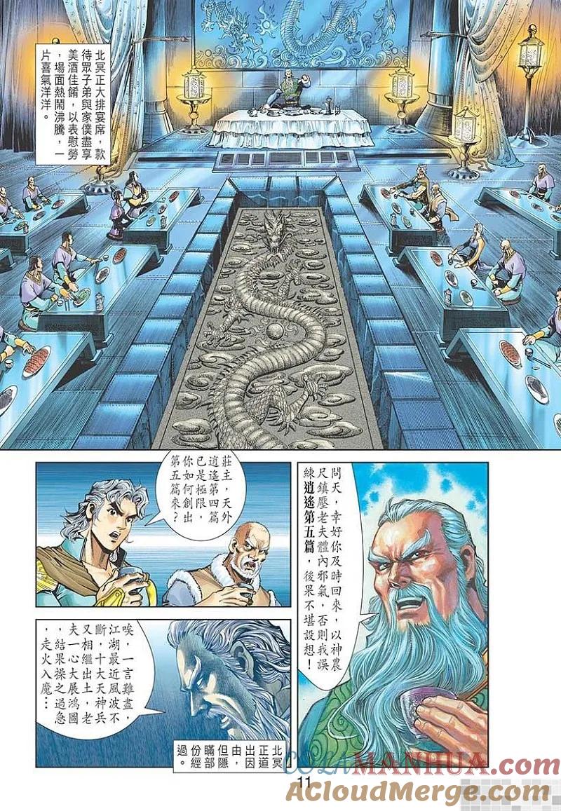 神兵玄奇 I 第43话 第13页