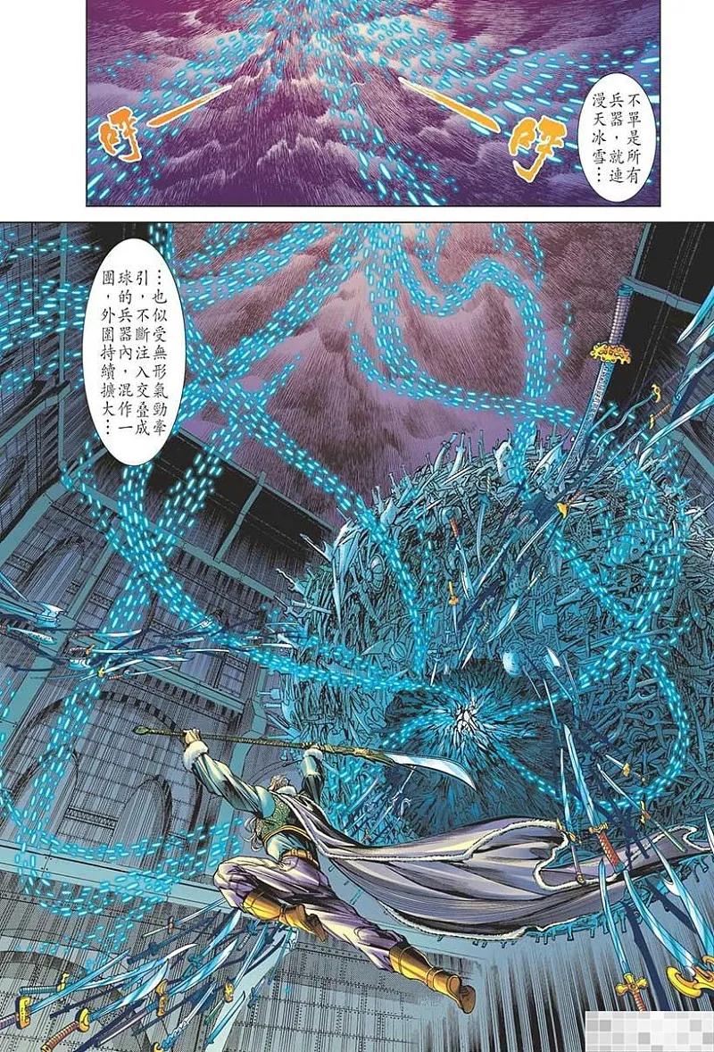 神兵玄奇 I 第43话 第36页