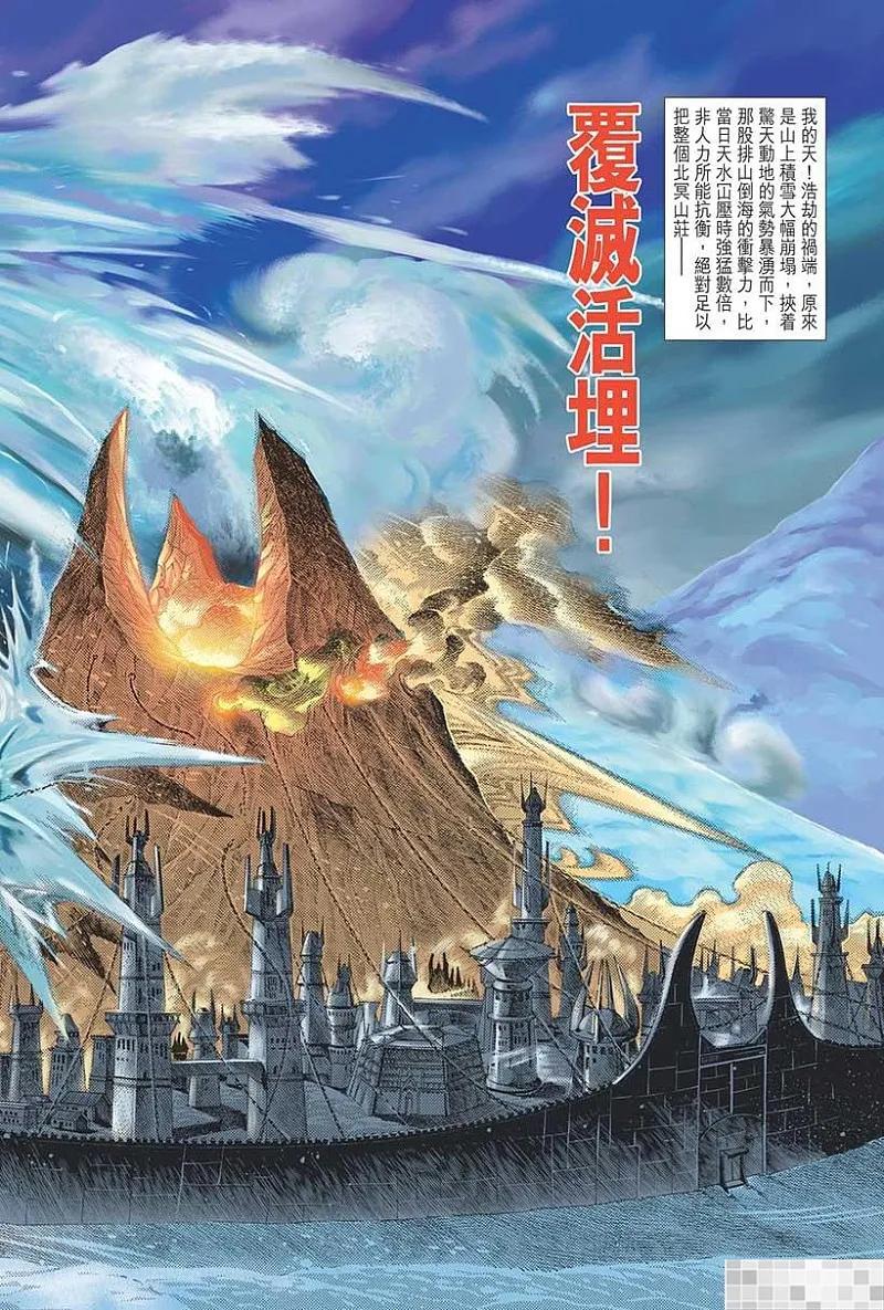 神兵玄奇 I 第43话 第45页