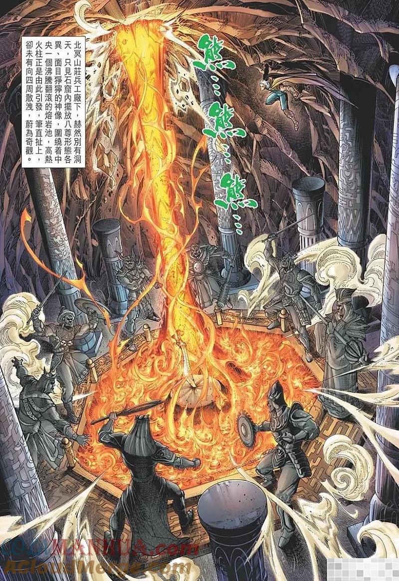 神兵玄奇 I 第43话 第82页