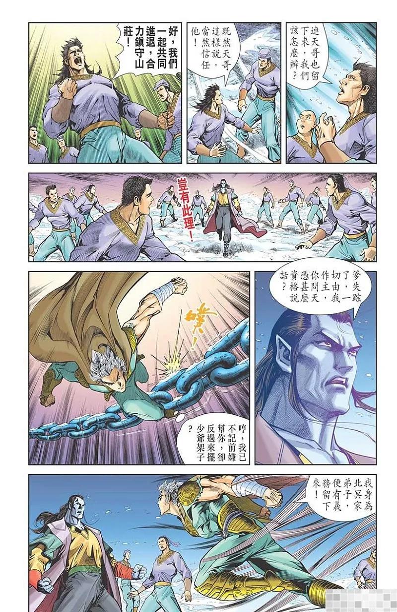 神兵玄奇 I 第43话 第44页