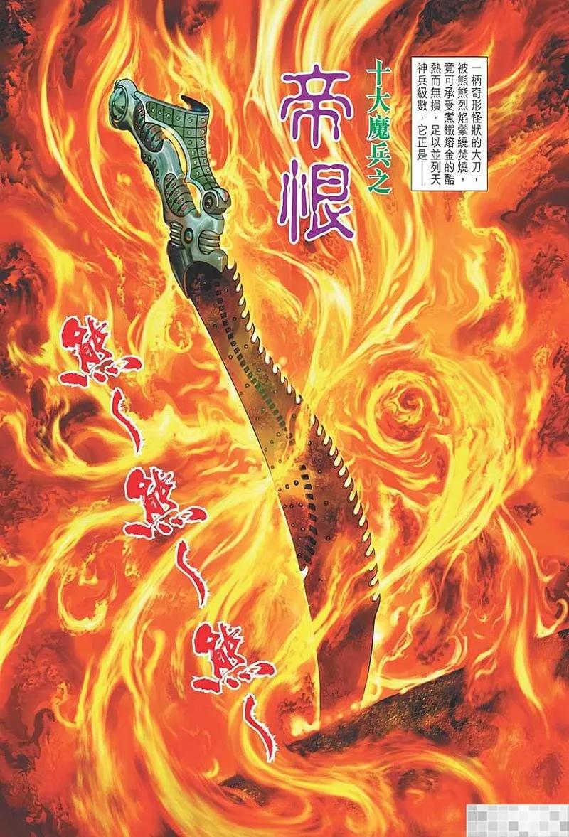 神兵玄奇 I 第43话 第84页