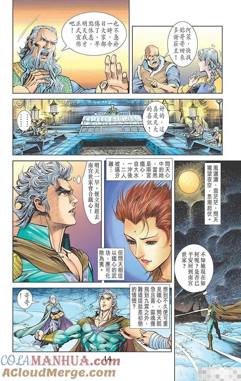 神兵玄奇 I 第43话 第16页