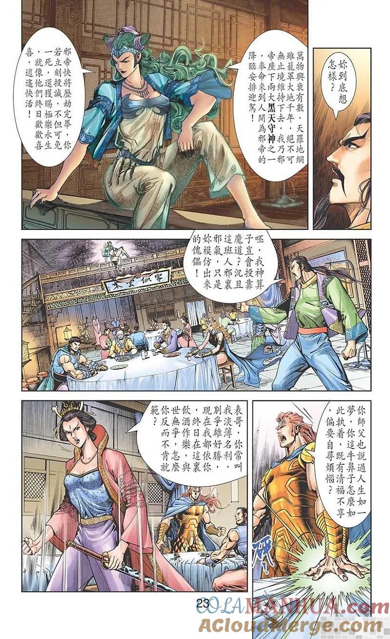 神兵玄奇 I 第43话 第25页